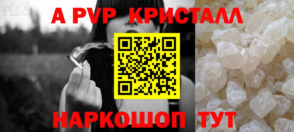 А ПВП СК  APVP Crystall  A-PVP мука  Кунгур  Вход с VPN 