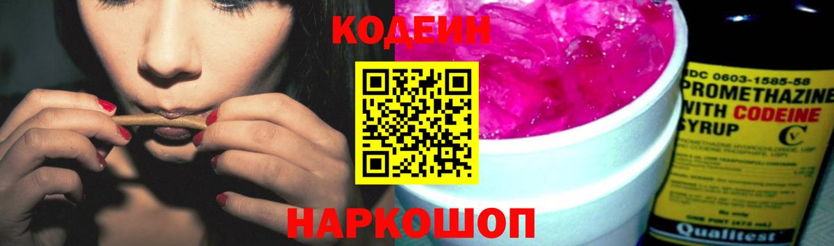 Кунгур  Кодеиновый сироп Lean напиток Lean (лин)  Вход с VPN 