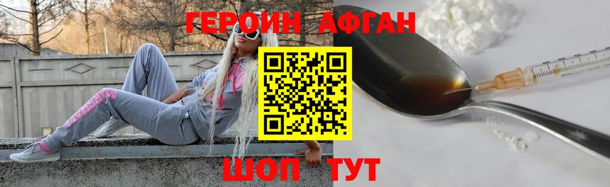 Героин афганец Кунгур