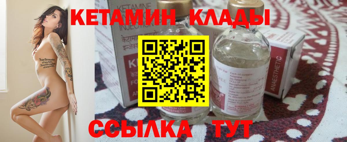 КЕТАМИН VHQ Кунгур
