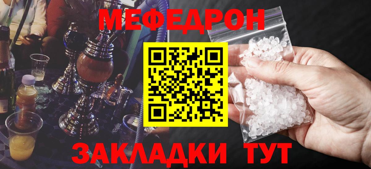   зеркало  Вход с VPN  Меф кристаллы  МЯУ-МЯУ  Кунгур  МЕФ mephedrone 